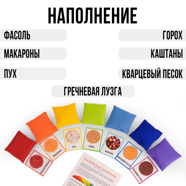 Сенсорные мешочки фото 2