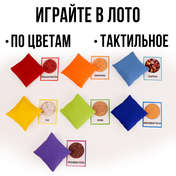 Сенсорные мешочки фото 6