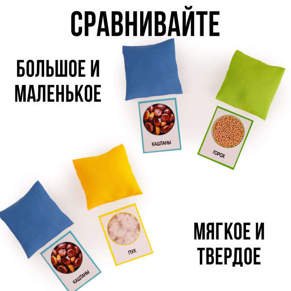 Сенсорные мешочки фото 8