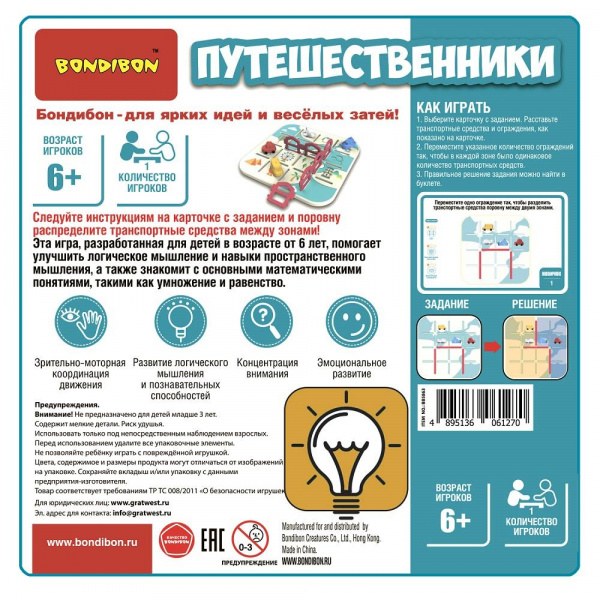 Игра Путешественники  фото 1