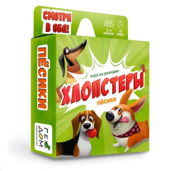 Карточная настольная игра Хлопстеры «Пёсики», ГеоДом