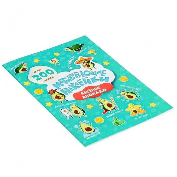 Наклейки Веселое авокадо фото 2