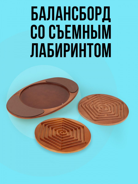Балансборд со сменными лабиринтами и мягким покрытием фото 4