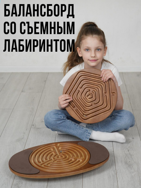 Балансборд со сменными лабиринтами и мягким покрытием фото 5