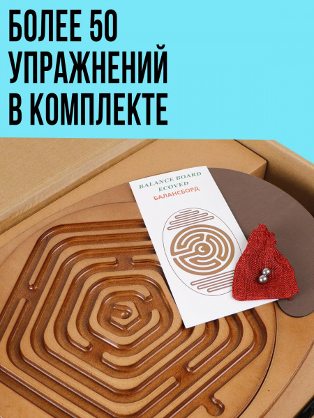 Балансборд со сменными лабиринтами и мягким покрытием фото 9