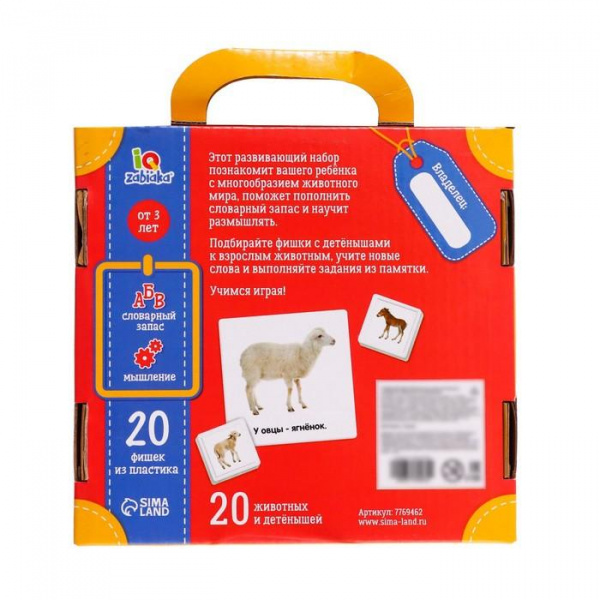 Полезный чемоданчик Животные и их детёныши фото 1