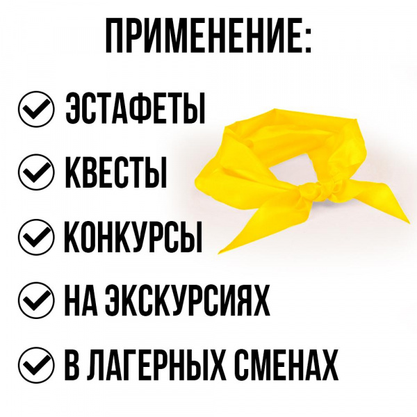 Пионерский галстук желтый фото 1