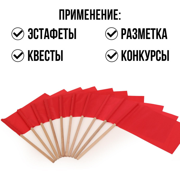 Флажки для сопровождения фото 2