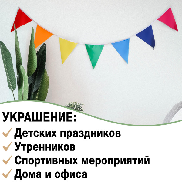 Гирлянда из флажков 11 метров фото 1