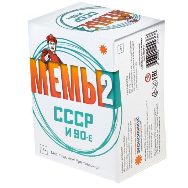 Настольная игра «Мемы-2: СССР и 90-е», Экономикус