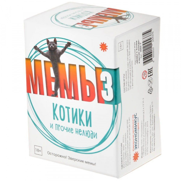 Настольная игра «Мемы-3: Котики», Экономикус