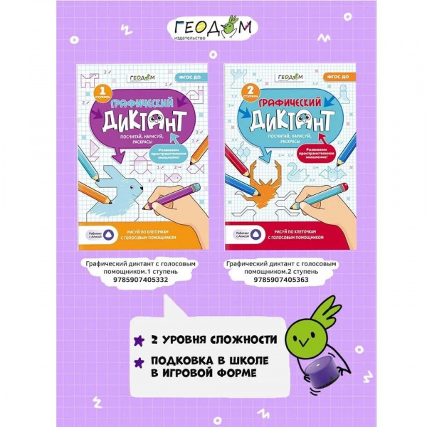 Графический диктант 2 ступень фото 1