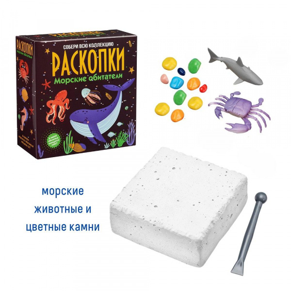 Раскопки Морские обитатели  фото 1