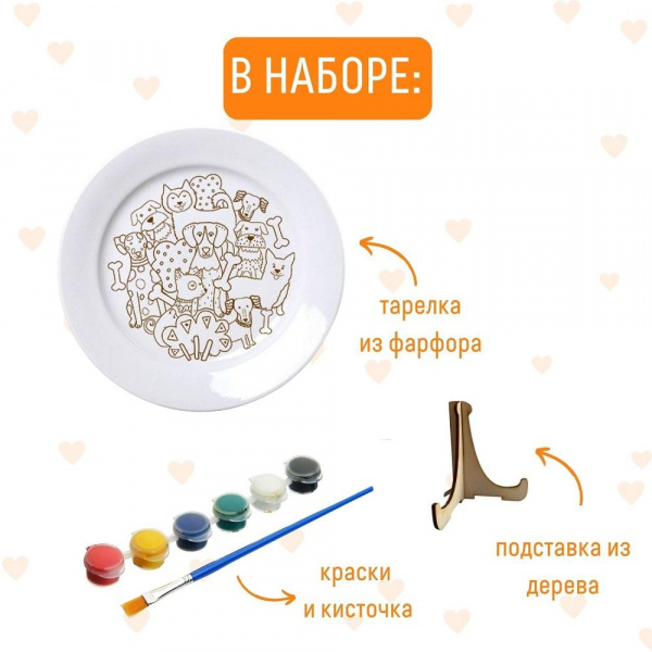 Тарелка раскраска Собачки фото 1