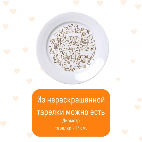 Тарелка раскраска Собачки фото 2