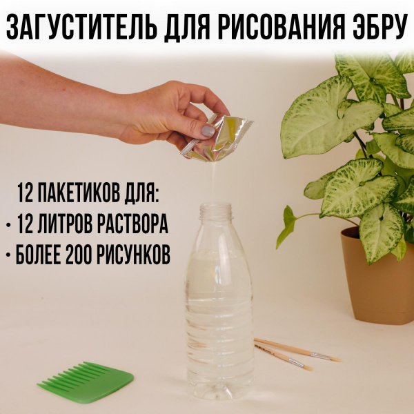 Загуститель для эбру 12 штук фото 5