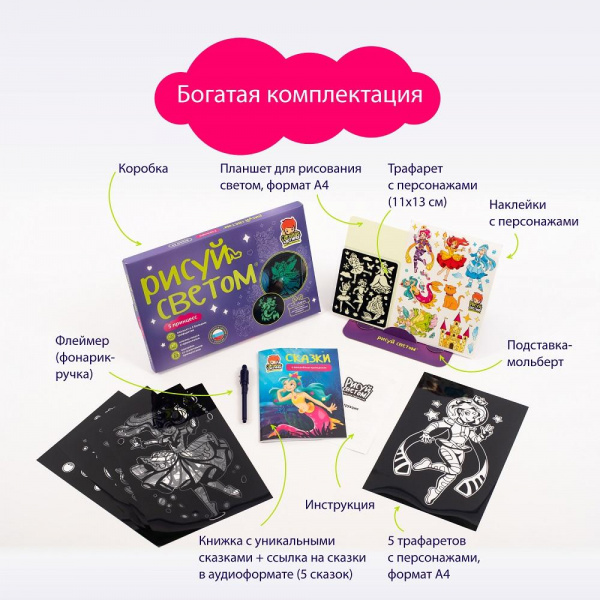 Рисуй светом 5 принцесс А4 фото 1