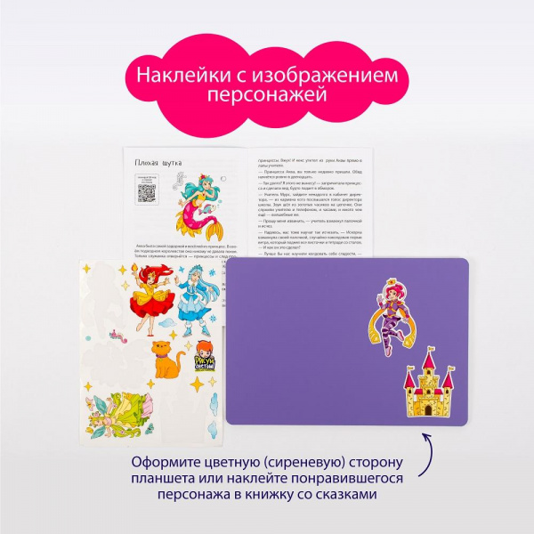 Рисуй светом 5 принцесс А4 фото 2