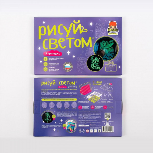 Рисуй светом 5 принцесс А4 фото 6