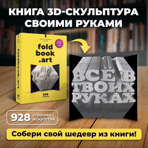 3D книга-конструктор Foldbook, QBRIX купить в Москве, Нижнем Новгороде ...