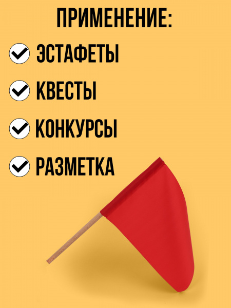 Комплект БОЛЬШИХ флажков на палочке из 3 шт красные 27*15 фото 3