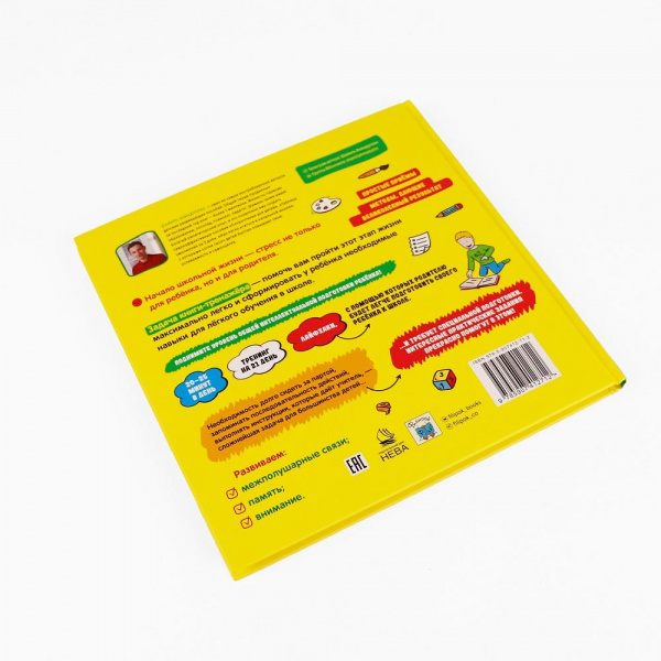 Тренажер для подготовки к школе Лайфхаки  фото 1