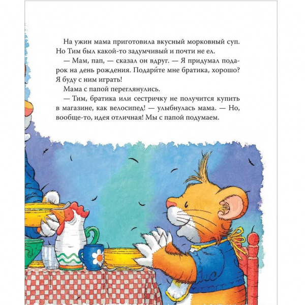 Мышонок Тим ревнует к младшей сестре фото 2