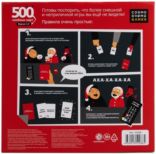 500 Злобных карт А у нас Новый Год фото 1