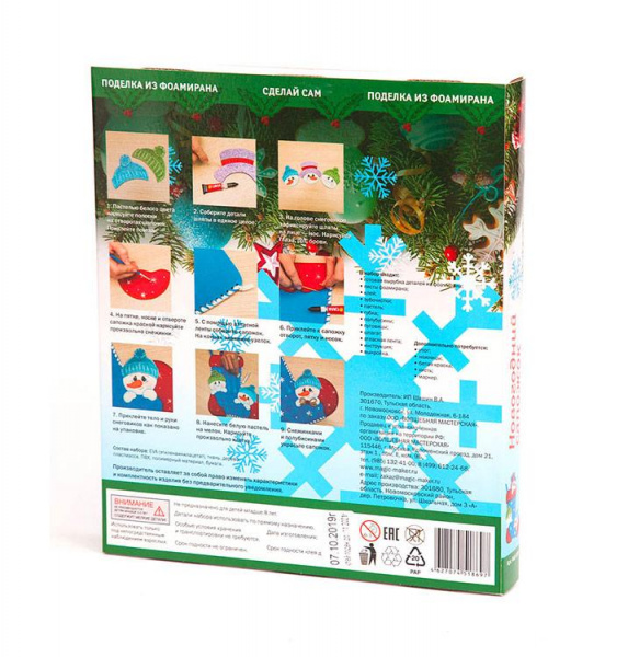 Новогодний сапожок Набор для творчества из фоамирана фото 1
