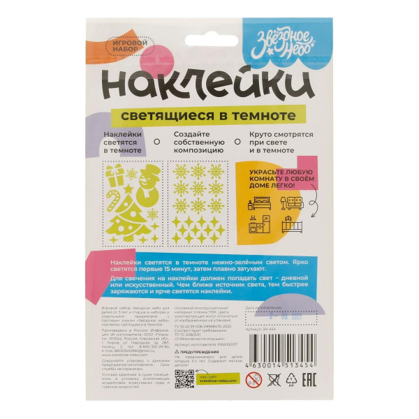 НОВОГОДНИЕ КАНИКУЛЫ Наклейки Звездное небо фото 2