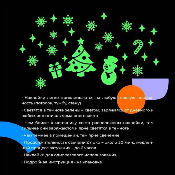 НОВОГОДНИЕ КАНИКУЛЫ Наклейки Звездное небо фото 4