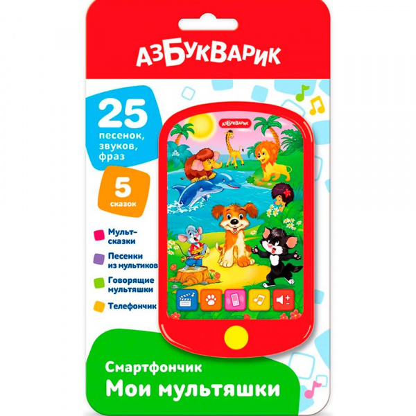 Мои мультяшки Смартфончик Азбукварик