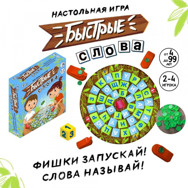Игра Быстрые слова фото 1