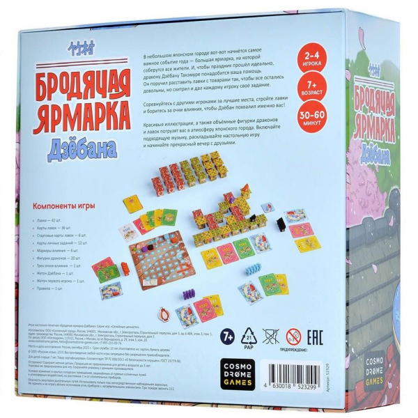 Бродячая ярмарка Дзебана фото 1