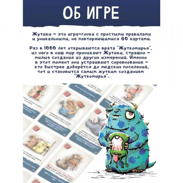 Игра Жутики фото 4