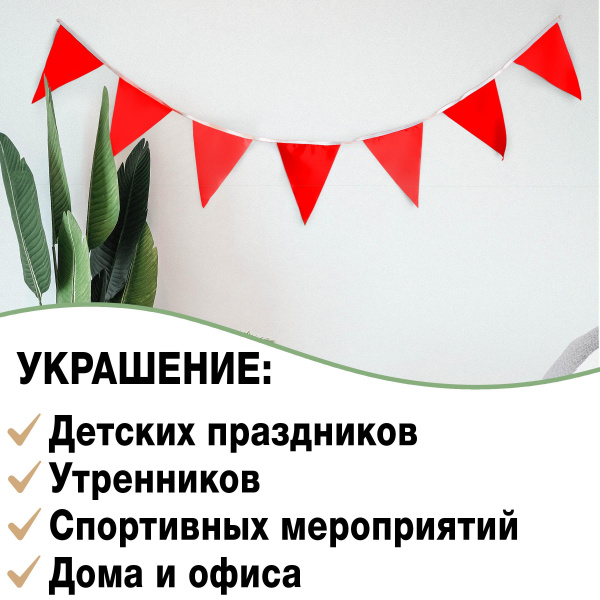 Гирлянда из красных флажков 11 метров Ecoved (Эковед) фото 1