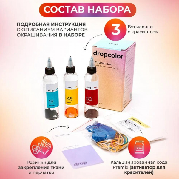 Набор тай-дай для окрашивания одежды "Знакомство", Dropcolor фото 1