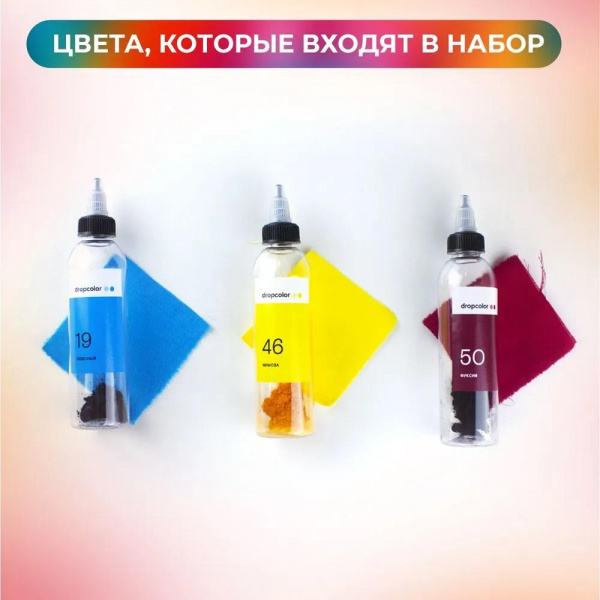 Набор тай-дай для окрашивания одежды "Знакомство", Dropcolor фото 2