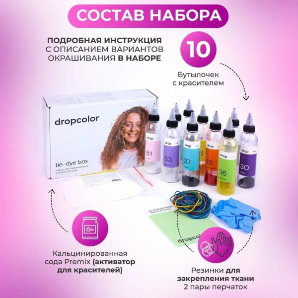 Набор тай-дай для окрашивания одежды "New" 10 цветов, Dropcolor фото 1