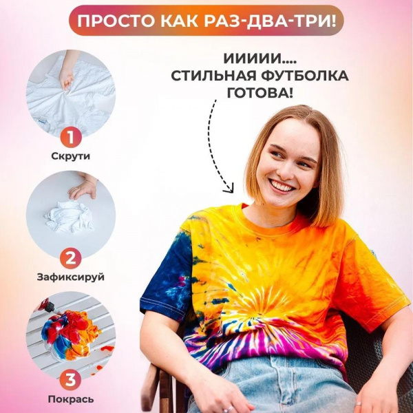 Набор тай-дай для окрашивания одежды "New" 10 цветов, Dropcolor фото 3