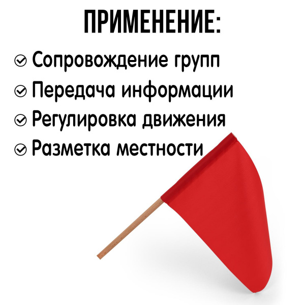 Комплект сигнальных флажков,  (2 шт в наборе)  фото 2