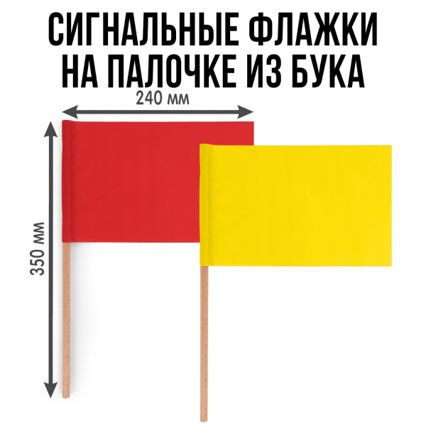 Сигнальные флажки на деревянной палочке Ecoved (Эковед), 2 штуки
