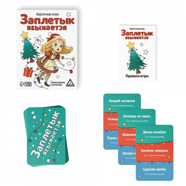 Заплетык языкается Карточная игра новогодняя путаница фото 2