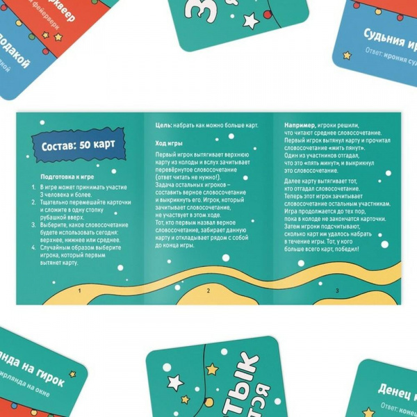 Заплетык языкается Карточная игра новогодняя путаница фото 3