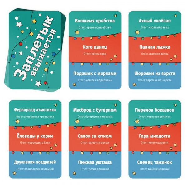Заплетык языкается Карточная игра новогодняя путаница фото 4