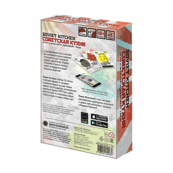 Настольная игра «Советская кухня», Экономикус фото 1
