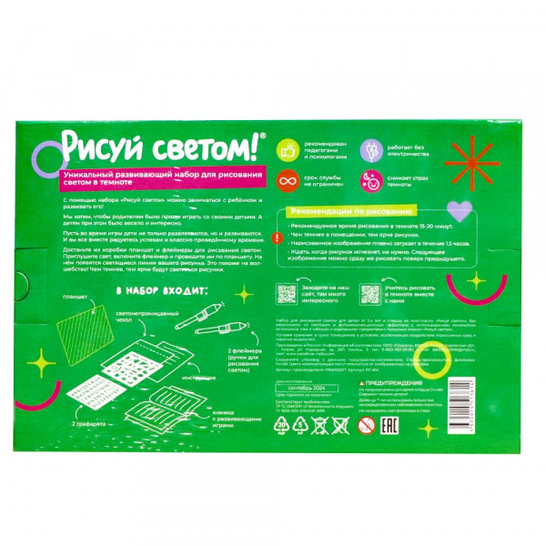 Набор Рисуй светом «Световые картины А4 серия ДЛЯ РАЗВИТИЯ И ТВОРЧЕСТВА», Звездное небо фото 1