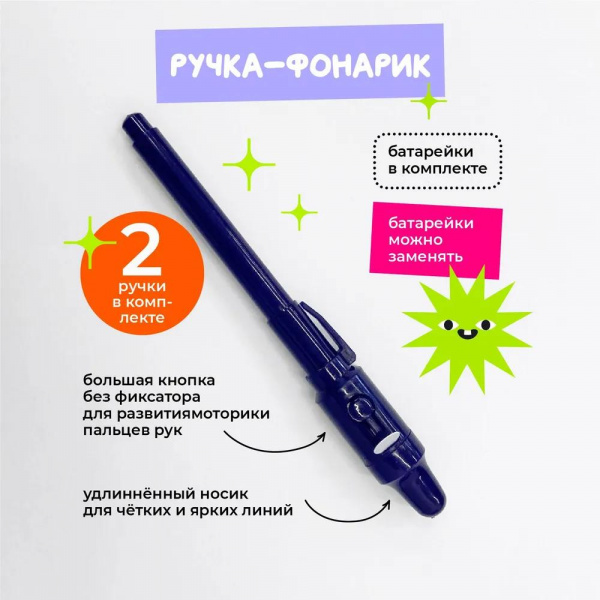 Набор Рисуй светом «Световые картины А4 серия ДЛЯ РАЗВИТИЯ И ТВОРЧЕСТВА», Звездное небо фото 5