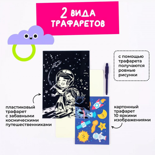 Набор Рисуй светом «Световые картины А4 Космическое приключение», Звездное небо фото 2