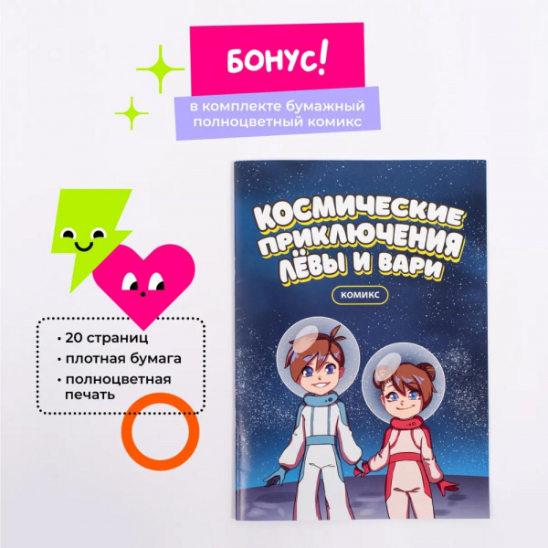 Набор Рисуй светом «Световые картины А4 Космическое приключение», Звездное небо фото 3